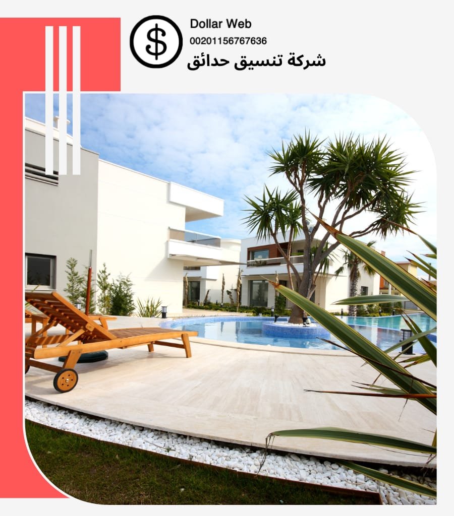 تنسيق حدائق الربوة