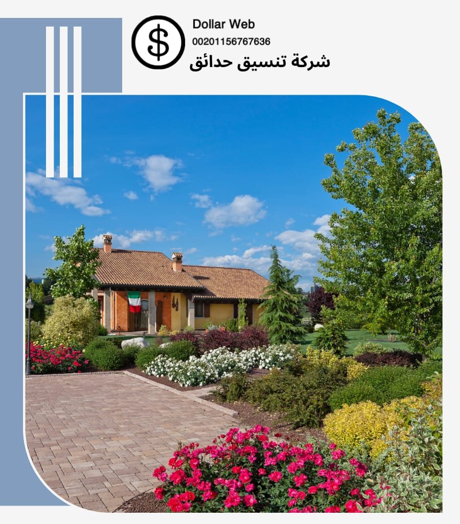تنسيق حدائق حي العزيزية
