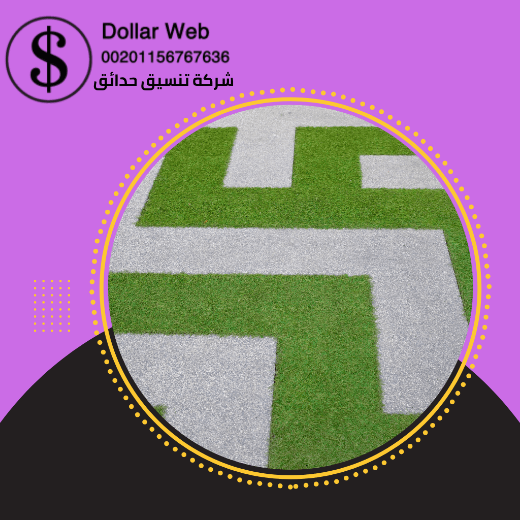 مواصفات ملعب النجيل الصناعي
