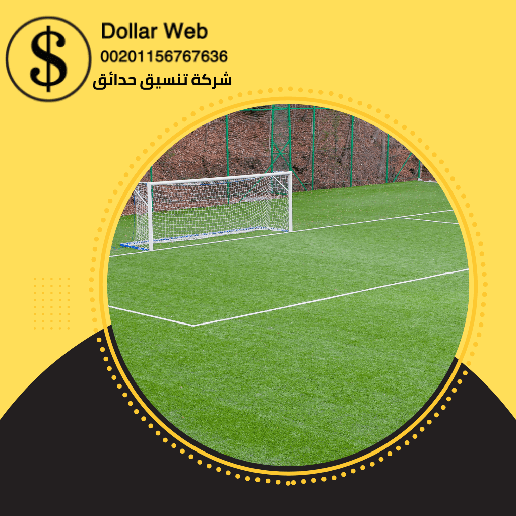 انشاء ملاعب نجيل صناعي جدة